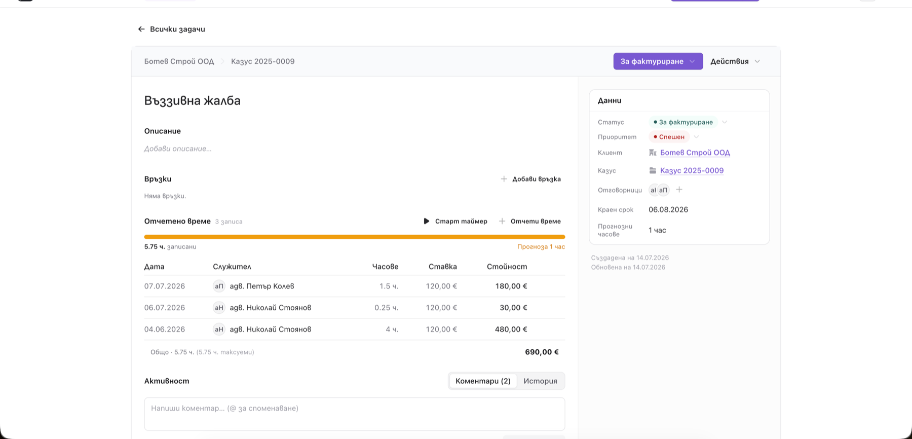 Знаете колко струва работата, докато я вършите — реален екран от Kanto